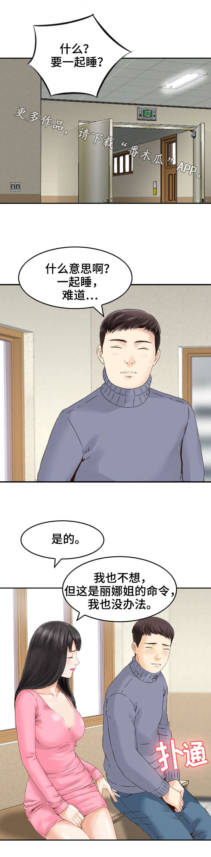 第18章：心动2