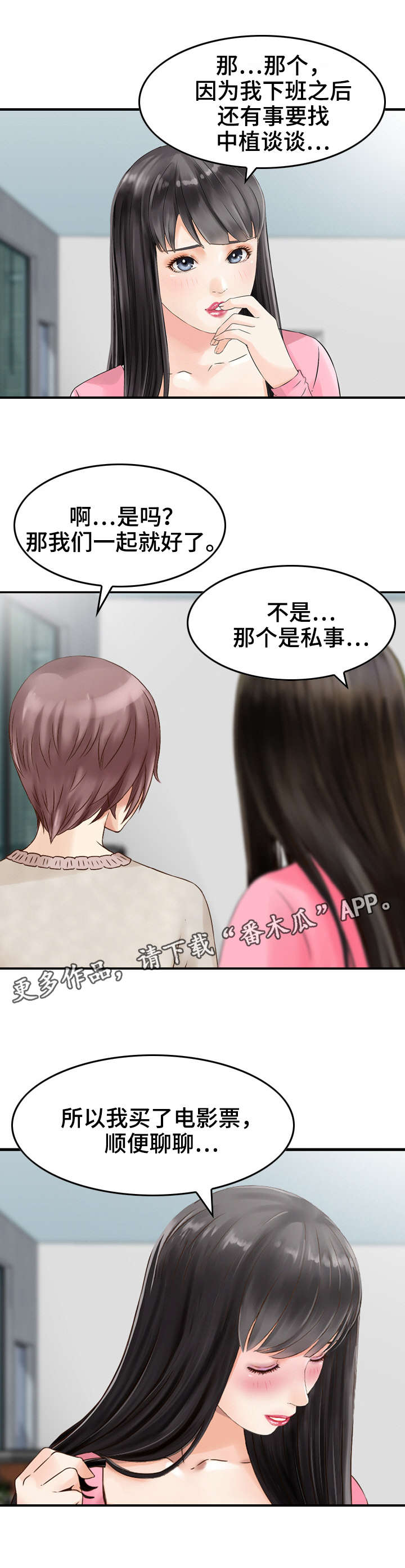 第26章：偏袒1