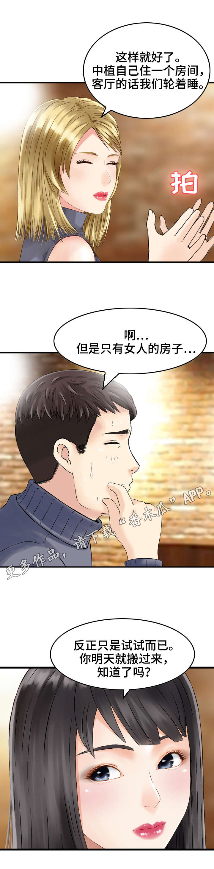 第7章：同居6