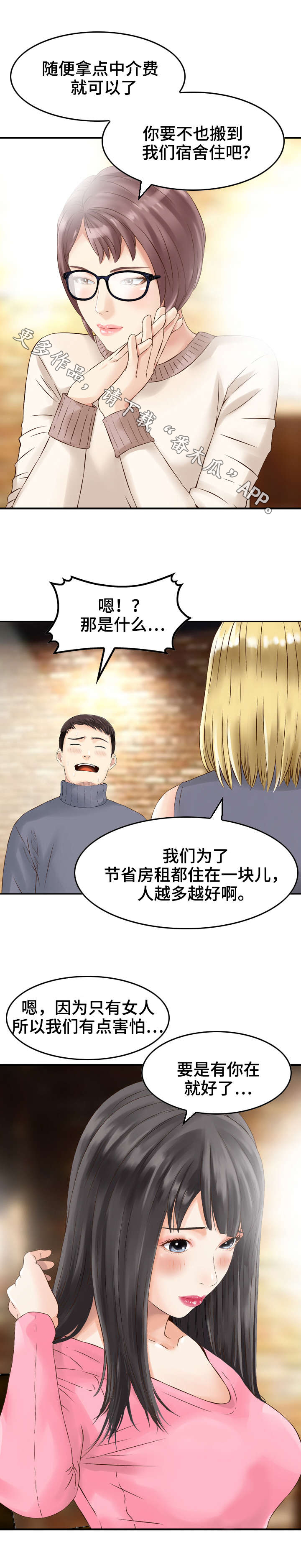 第7章：同居4