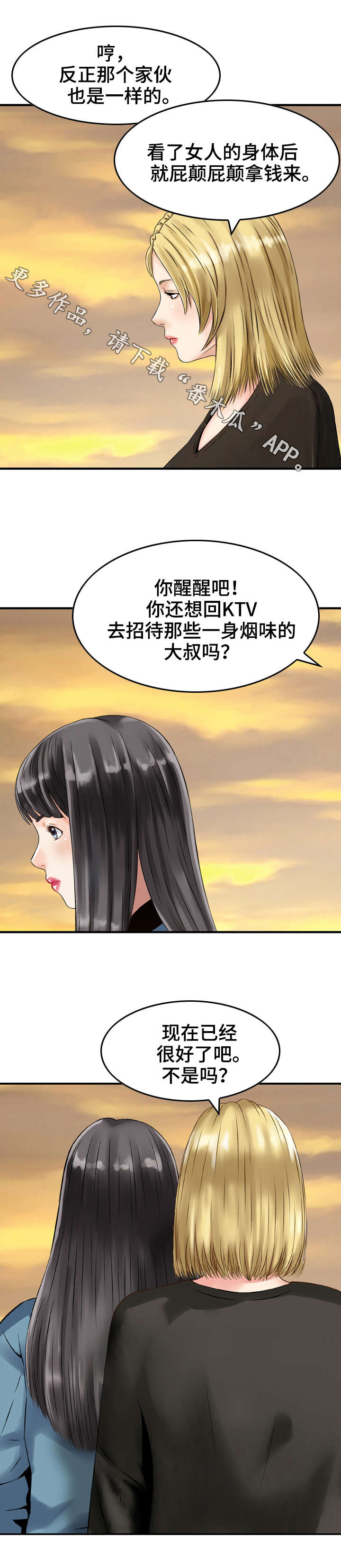 第12章：受够了2
