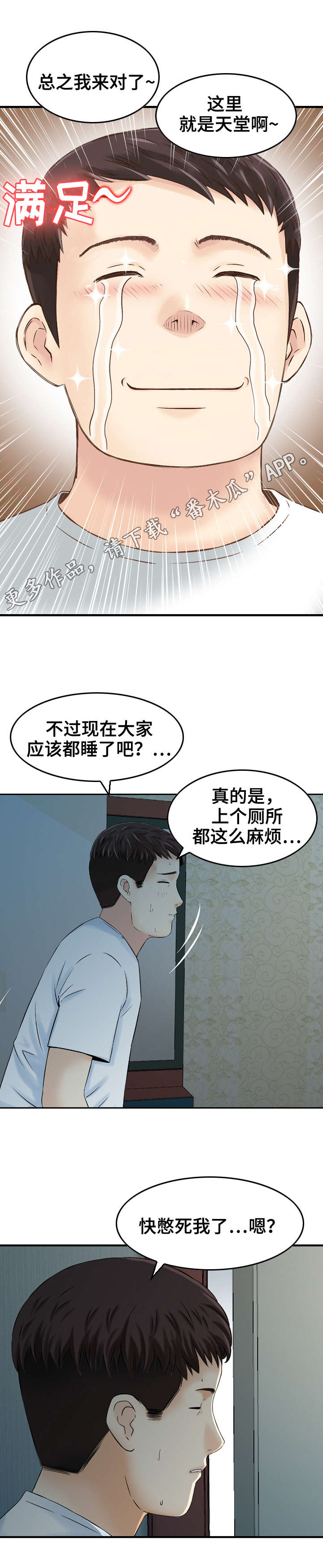 第8章：偷窥7