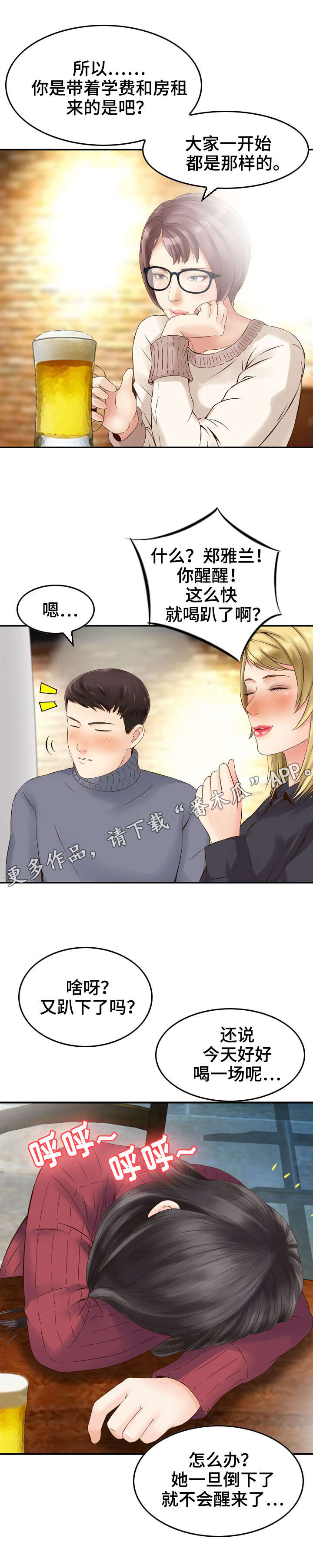 第5章：护送5