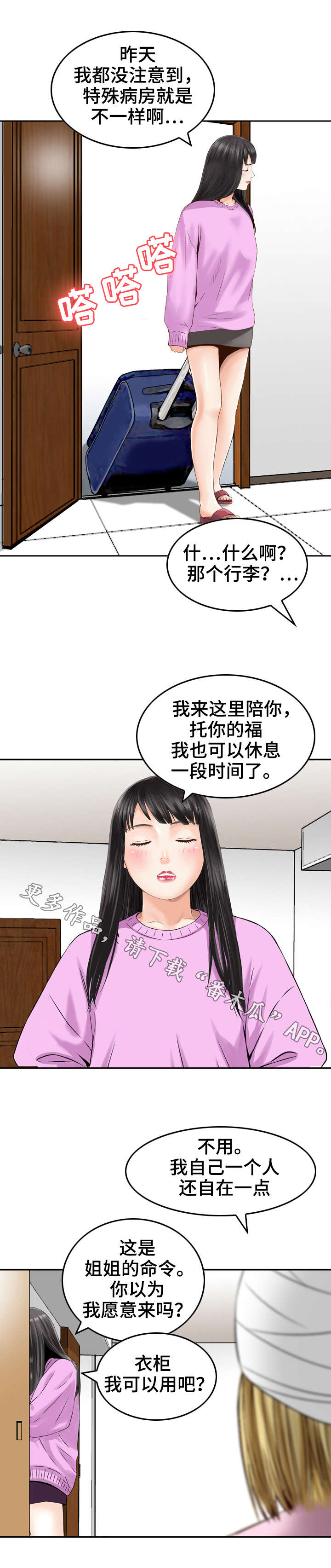 第23章：照顾8