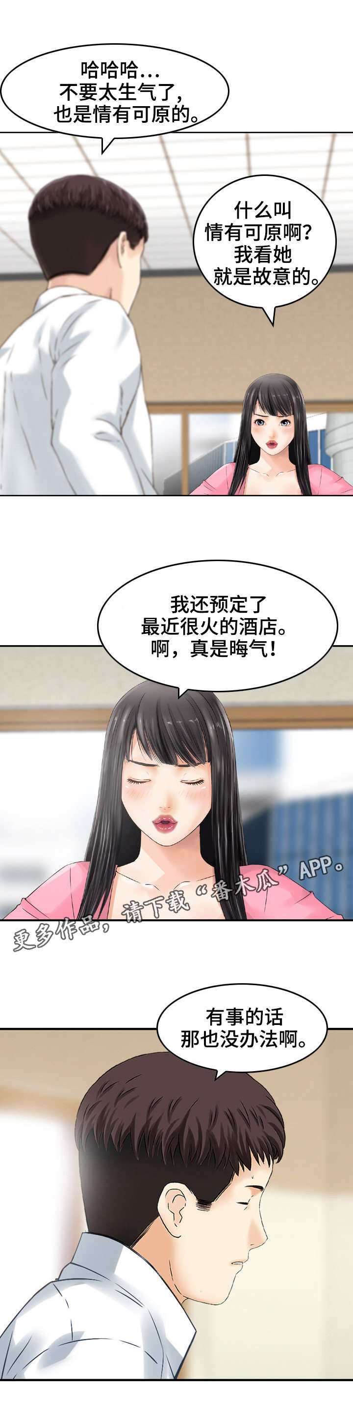 第26章：偏袒3