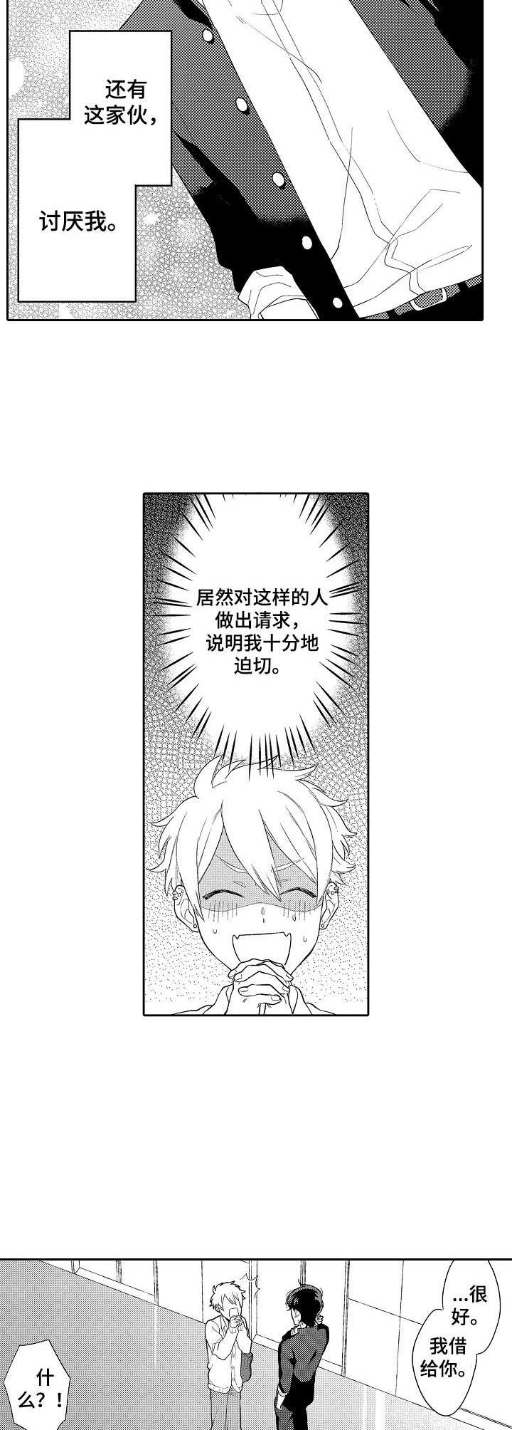 第1章：借钱4