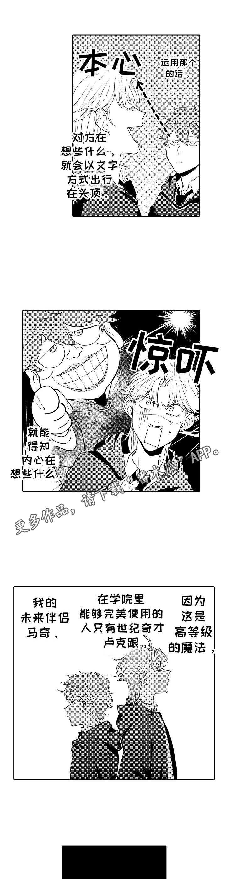 第21章： 读心魔法3