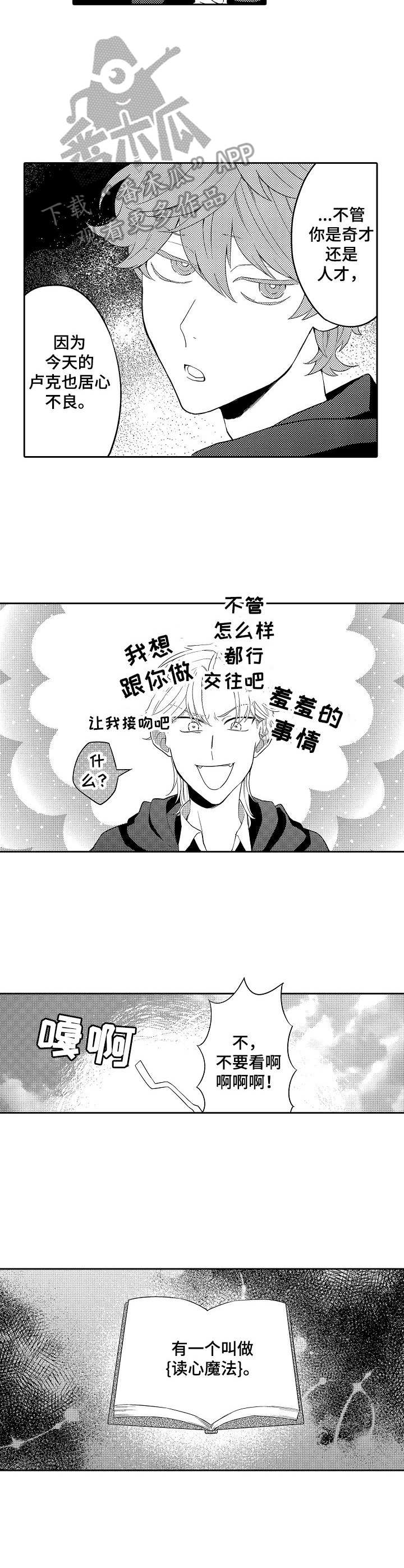 第21章： 读心魔法2
