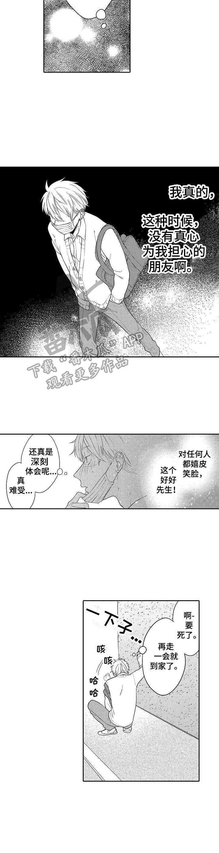 第6章：发烧8