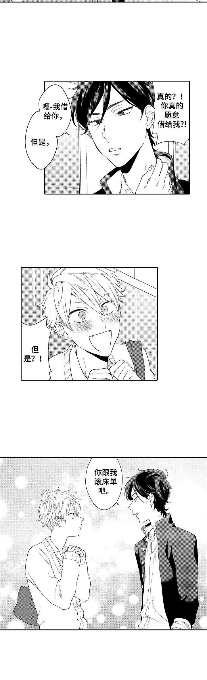 第1章：借钱5