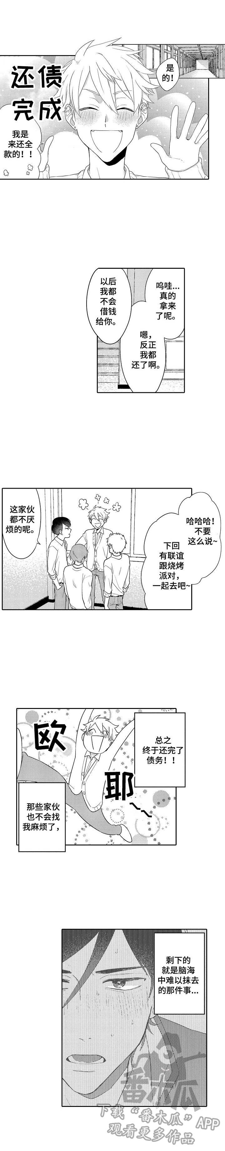 第4章：无债一身轻9