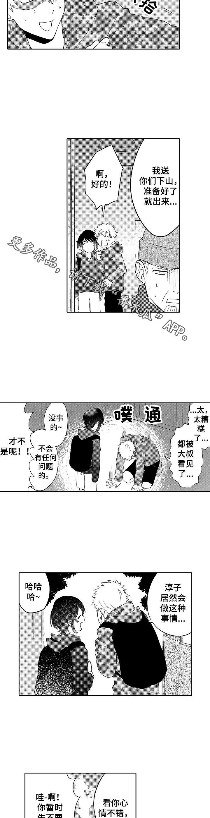 第18章：下山4