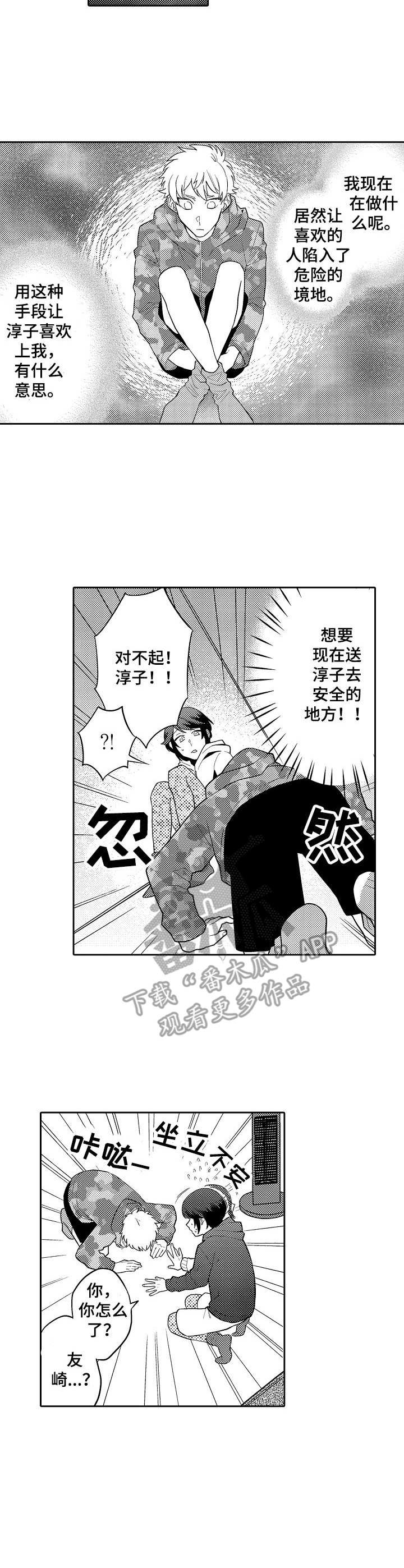第16章：坦白6