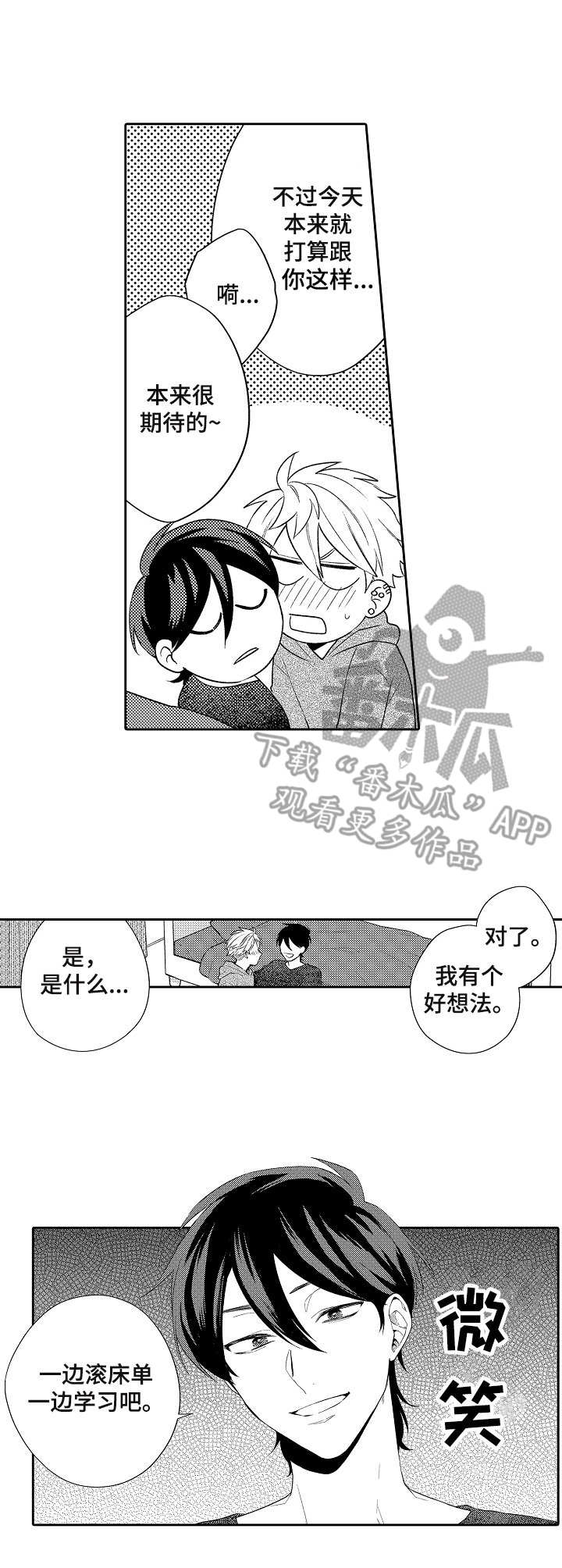 第24章：一起学习7