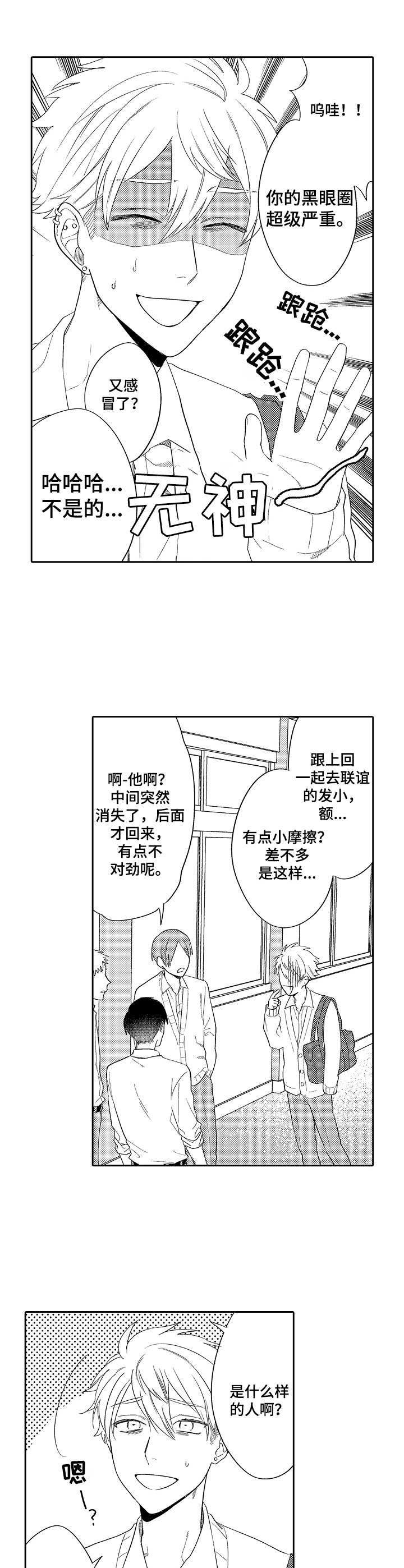 第12章：无精打采8