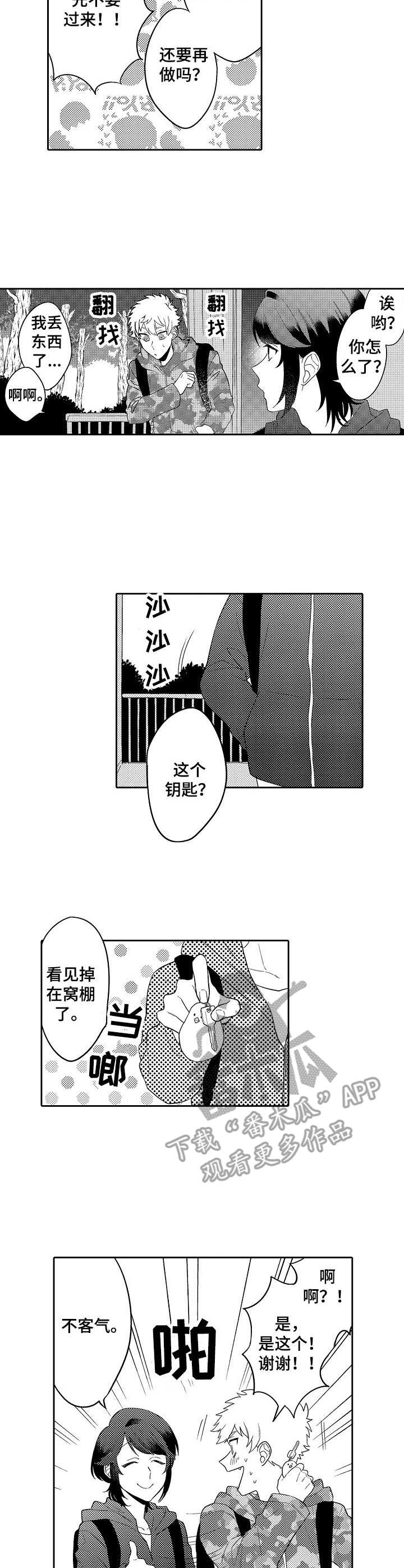第18章：下山5