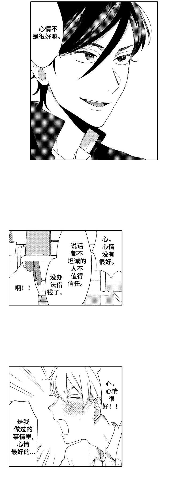 第4章：无债一身轻6