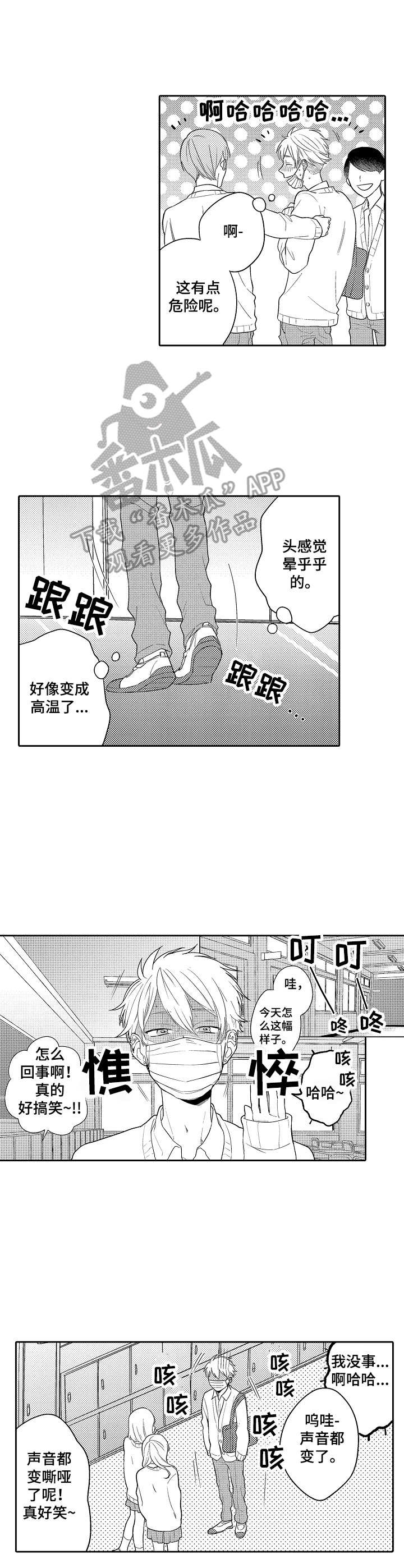 第6章：发烧6