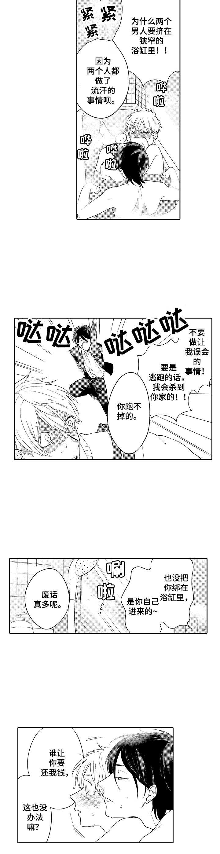 第5章： 浴缸5