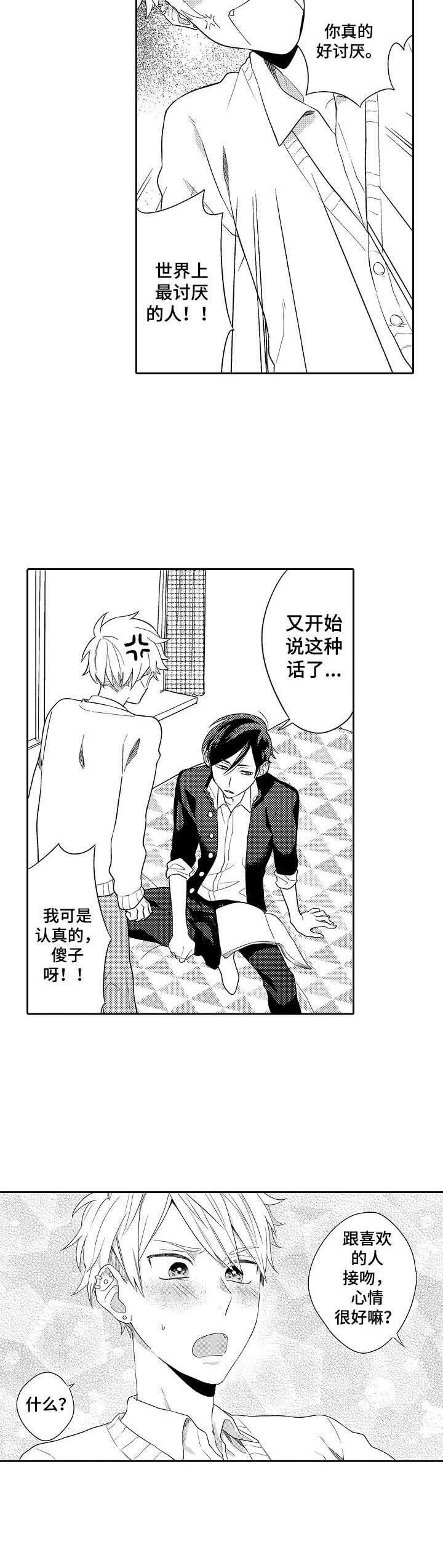 第3章：无奈7