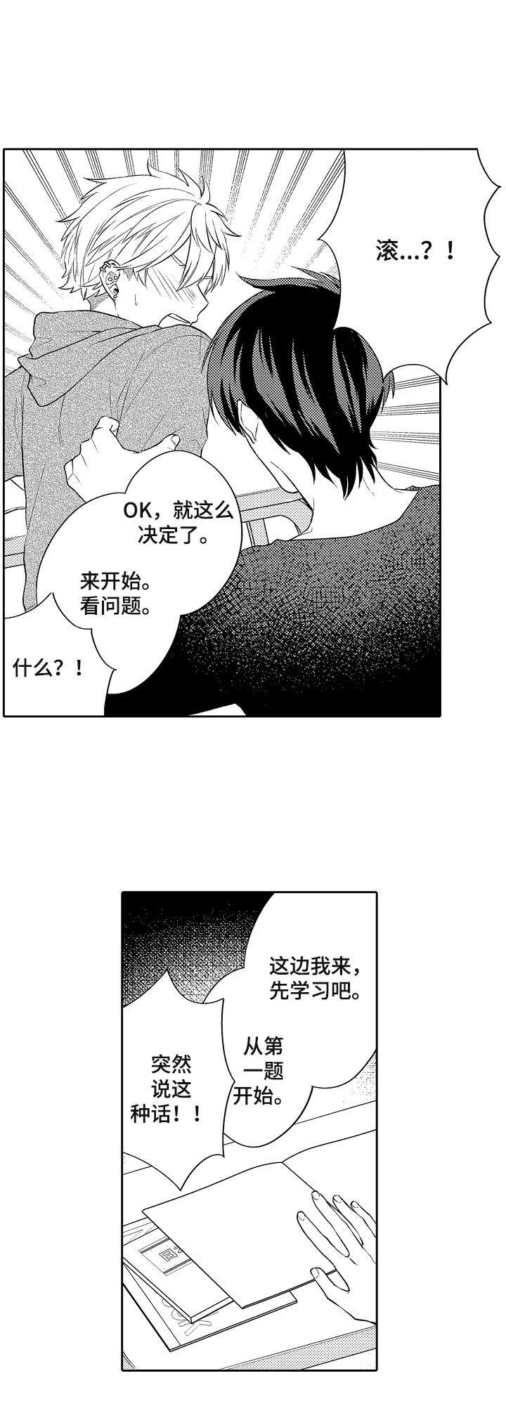 第24章：一起学习8