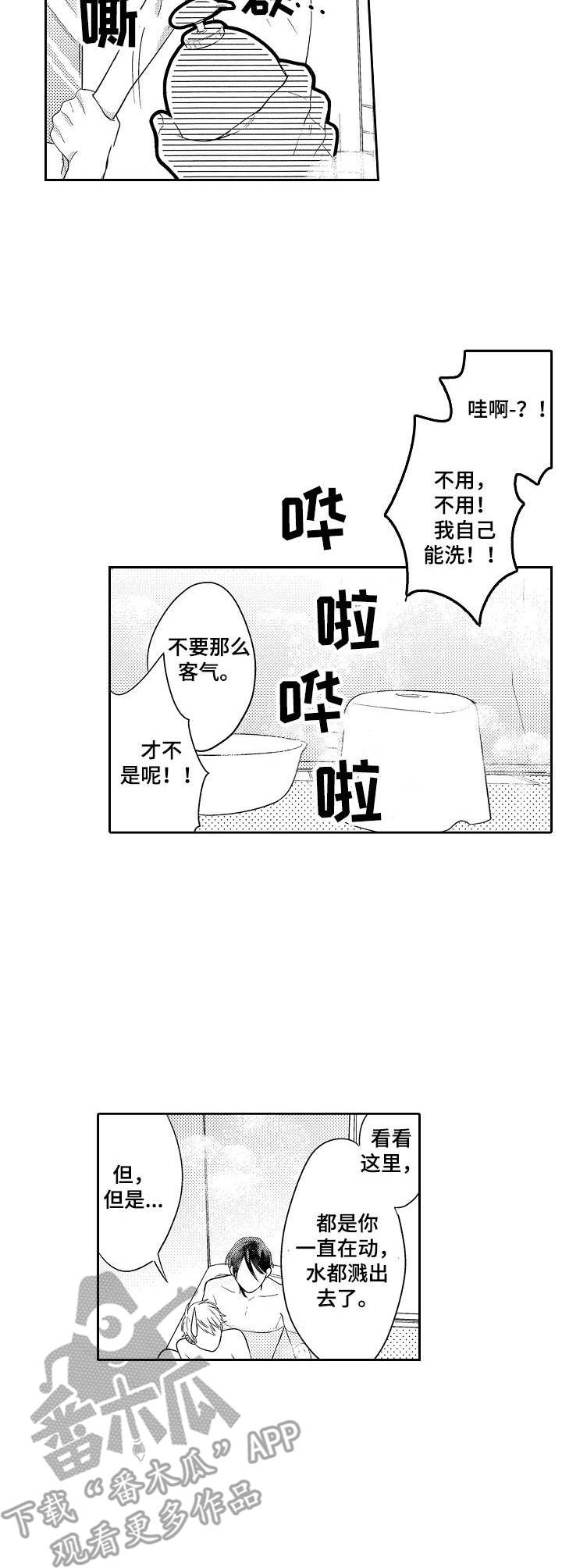 第5章： 浴缸7