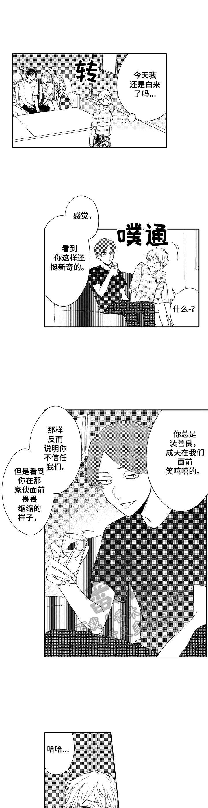 第8章：联谊7