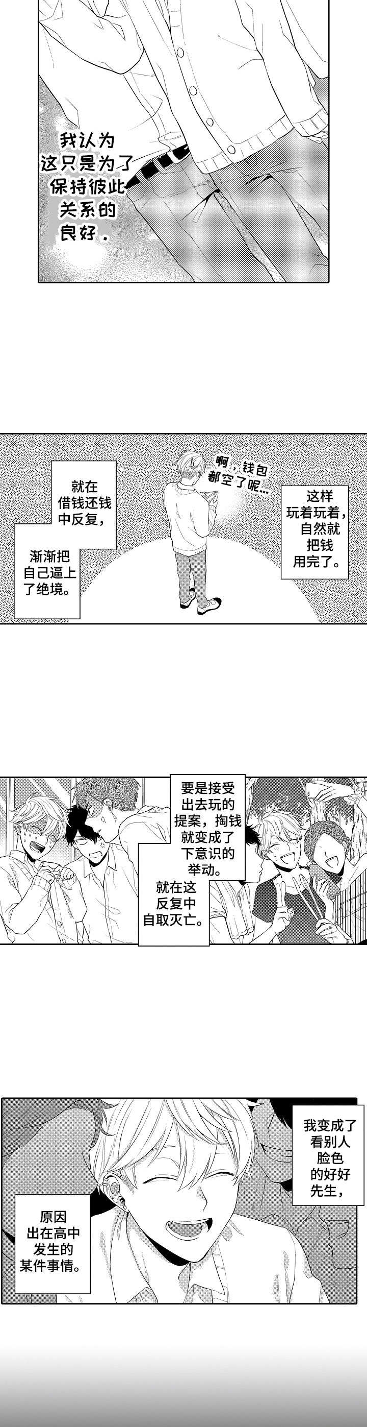 第1章：借钱7