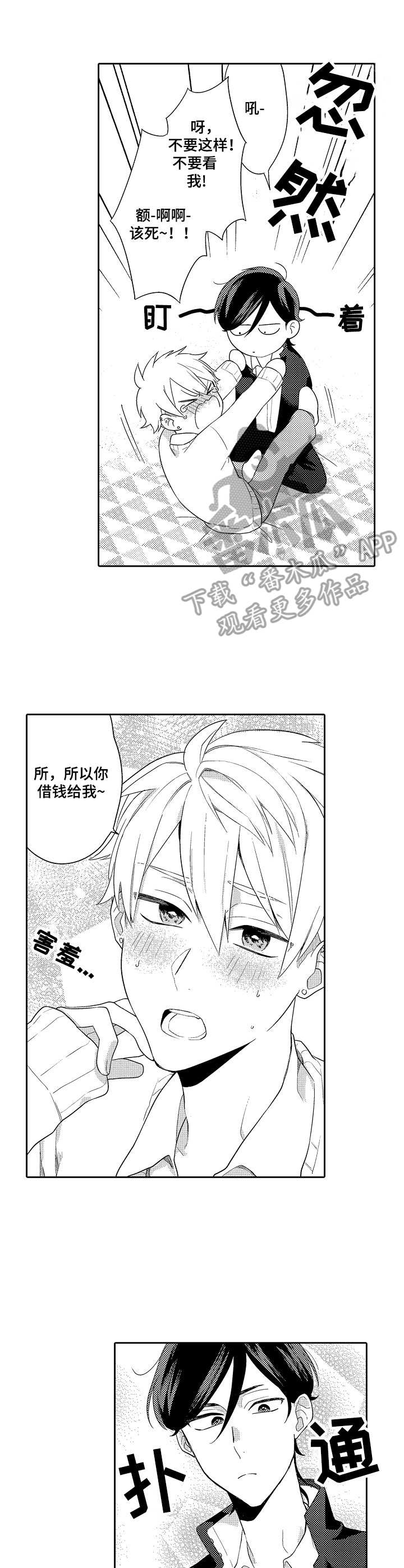 第4章：无债一身轻7