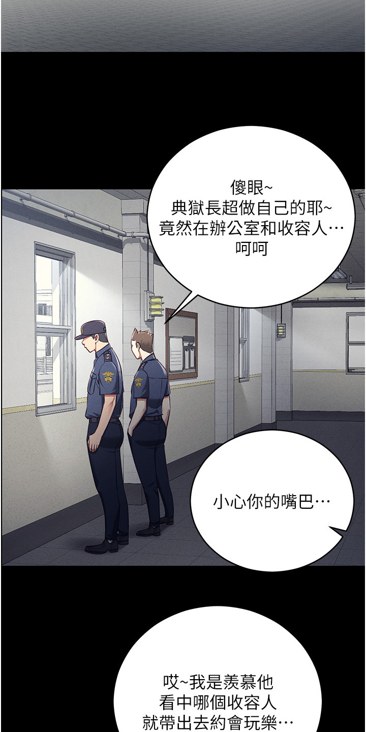 第2章：典狱长18