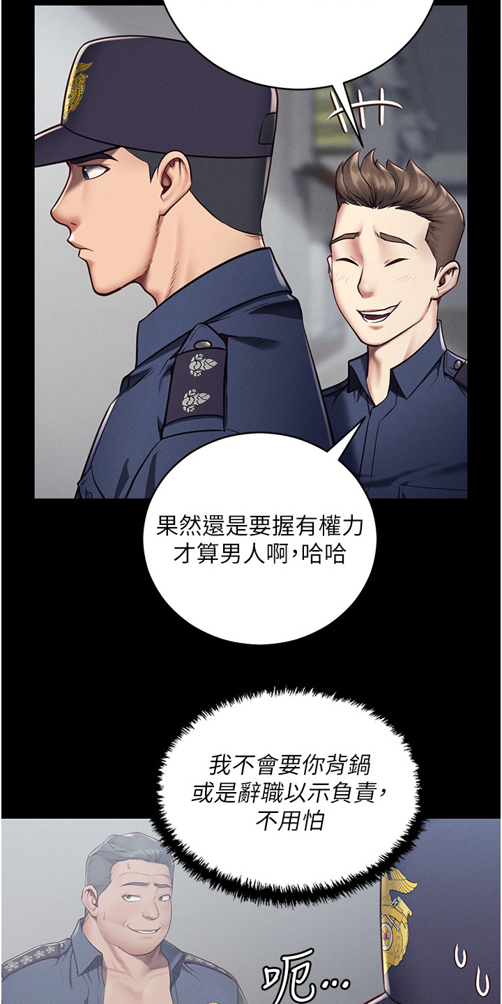 第2章：典狱长19