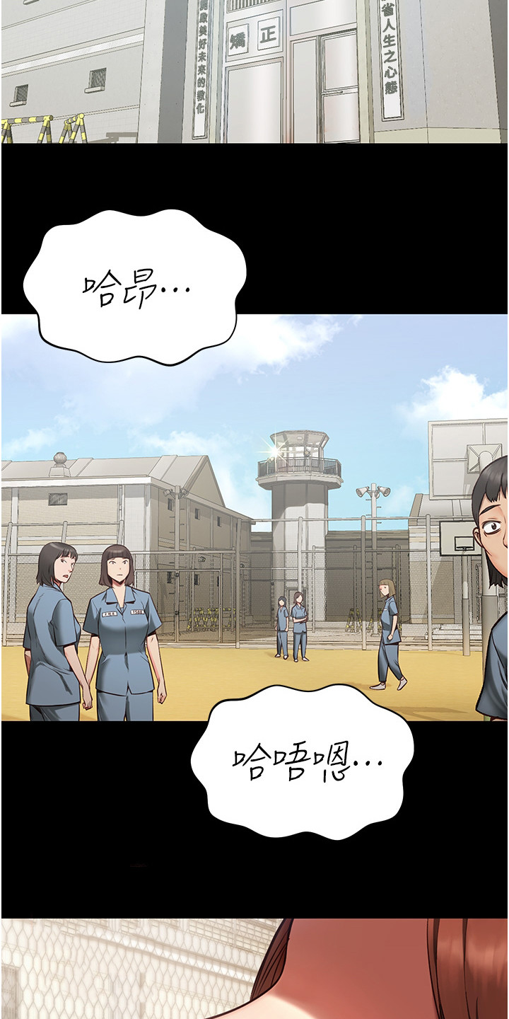 第1章：女子监狱1