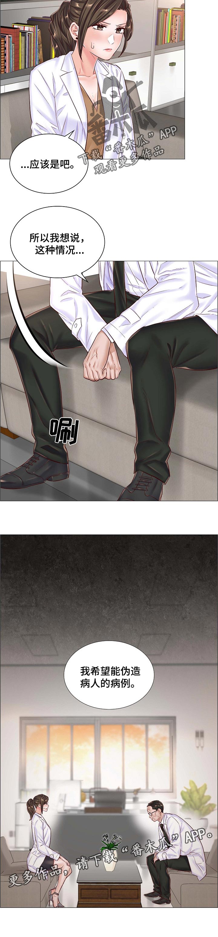 第79章：伪造病历6