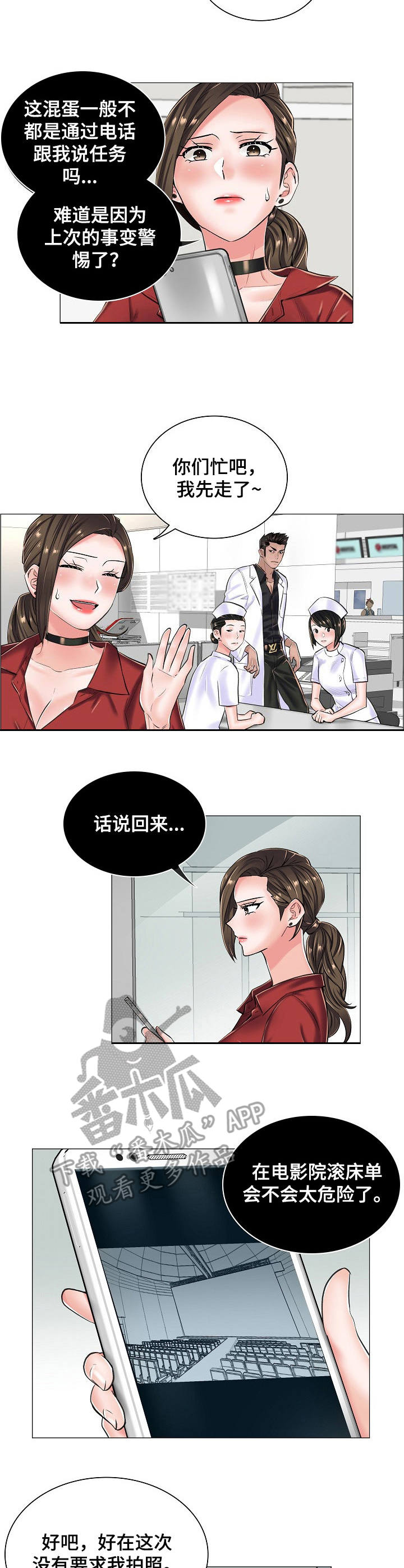 第24章：乱来6