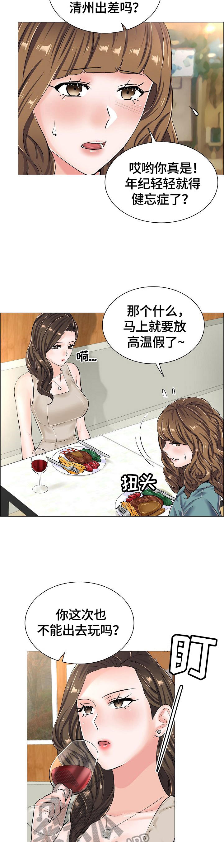 第39章：怀疑2