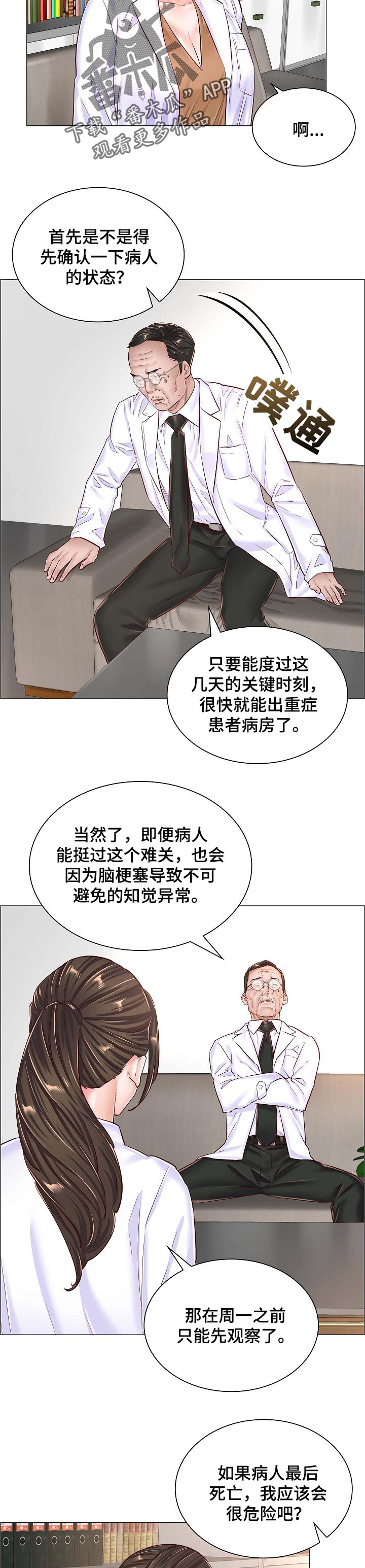 第79章：伪造病历5