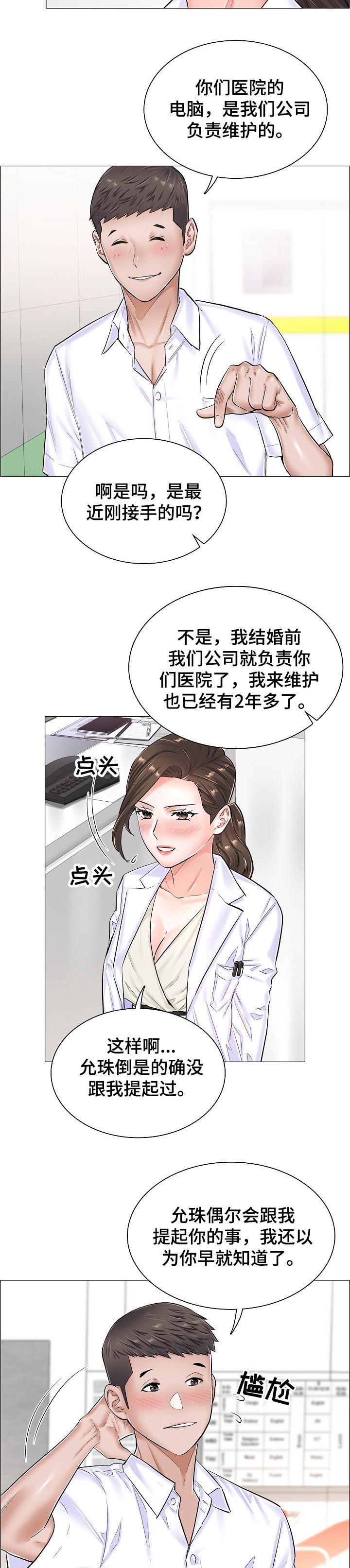 第50章：反常的反应2