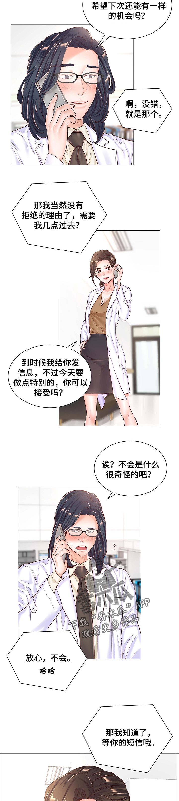 第81章：一样的机会3
