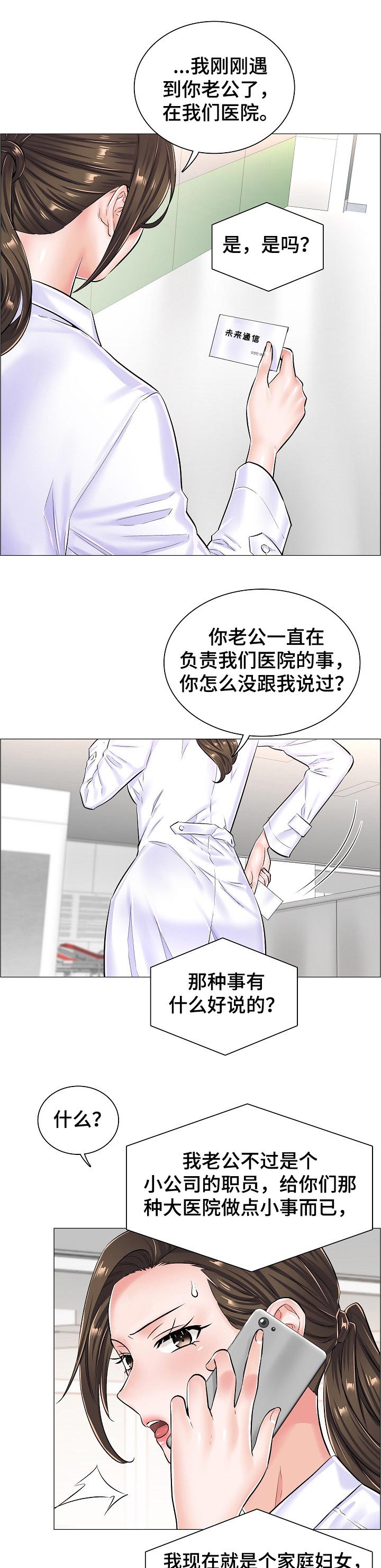 第50章：反常的反应7