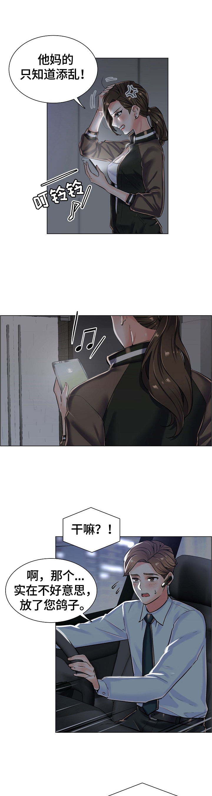 第32章：坏事的电话6