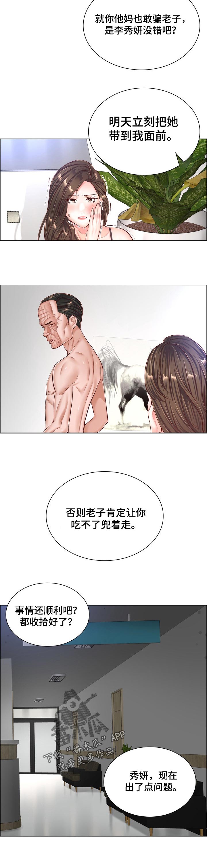 第92章：事情暴露2
