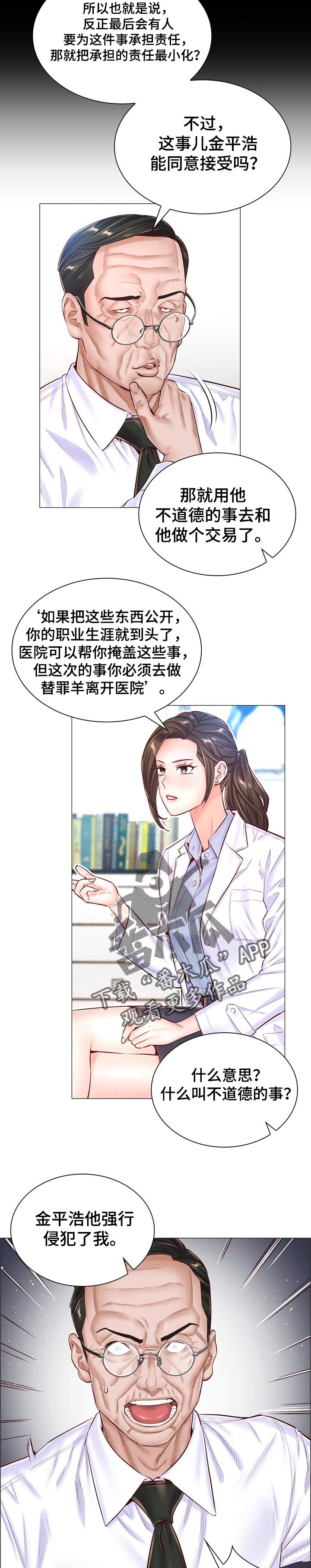 第85章：全身而退的办法5