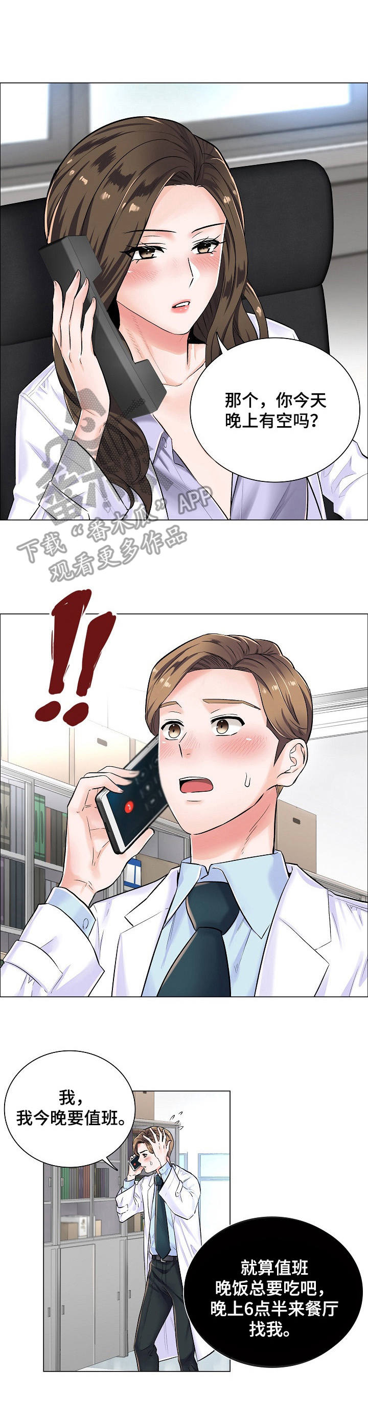 第6章：邀约6