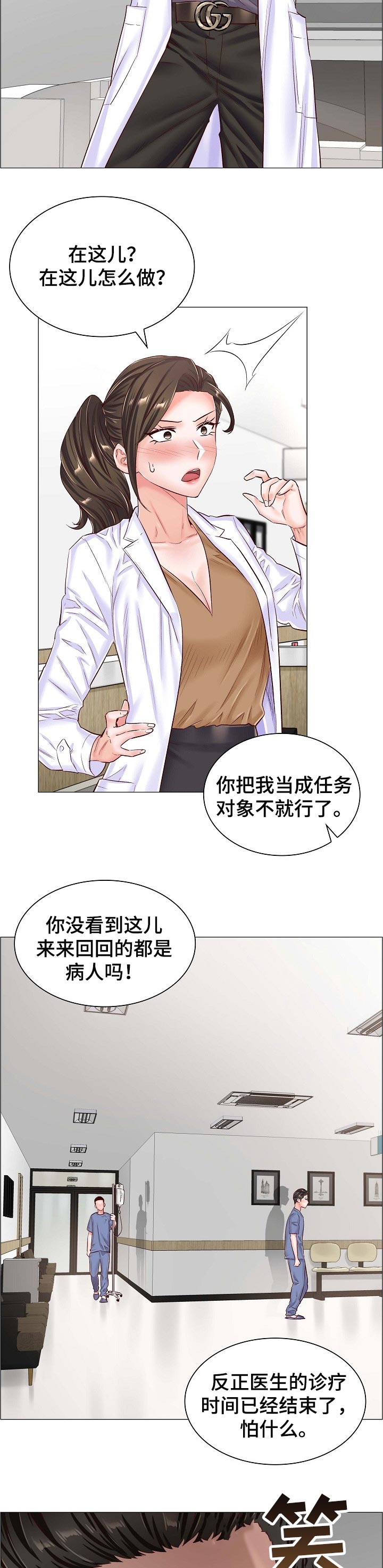 第77章：还未完成的任务8