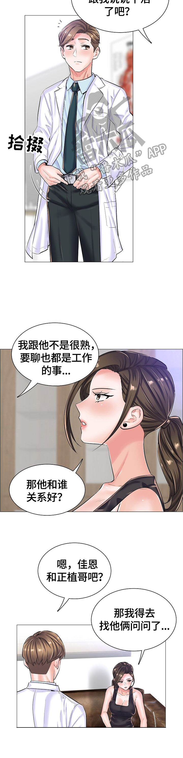 第37章：怀疑的人3
