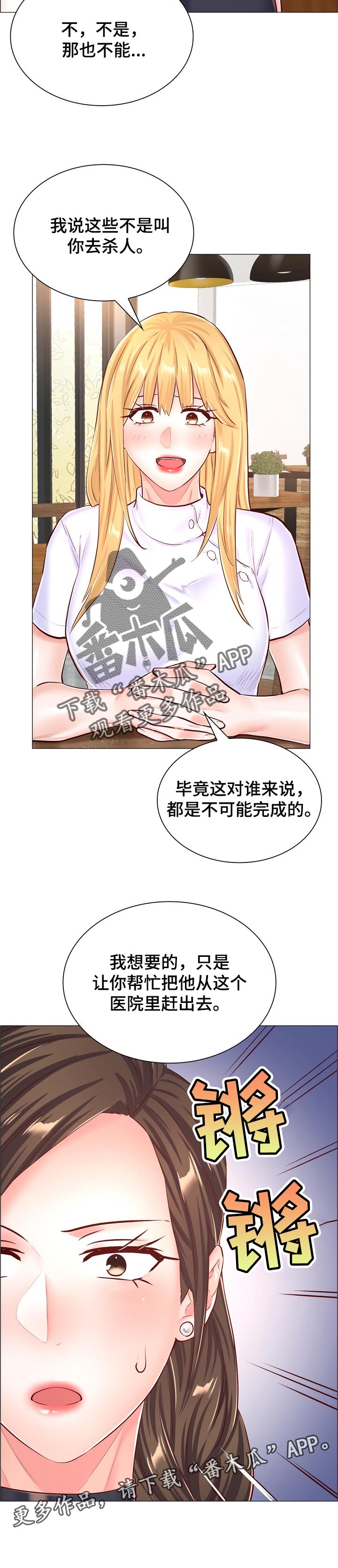 第99章：同样的目的11