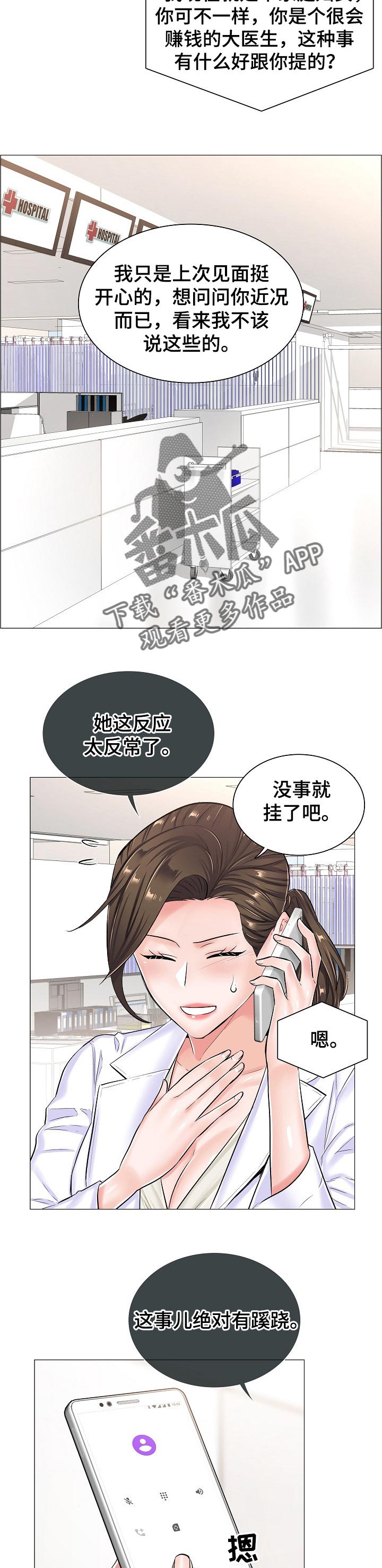 第50章：反常的反应8