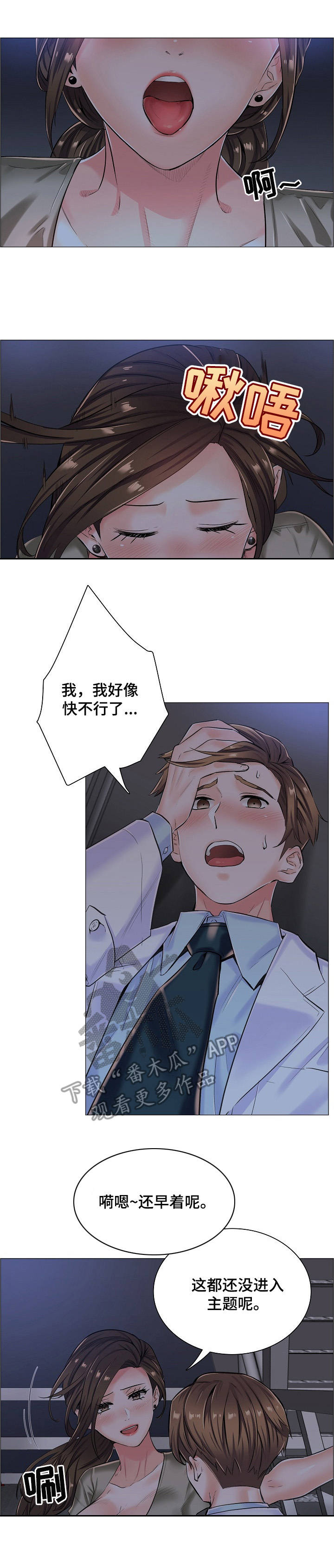 第19章：继续吧6