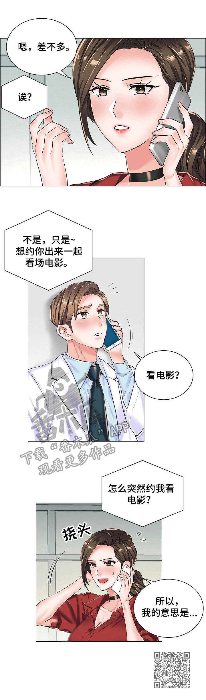 第24章：乱来8
