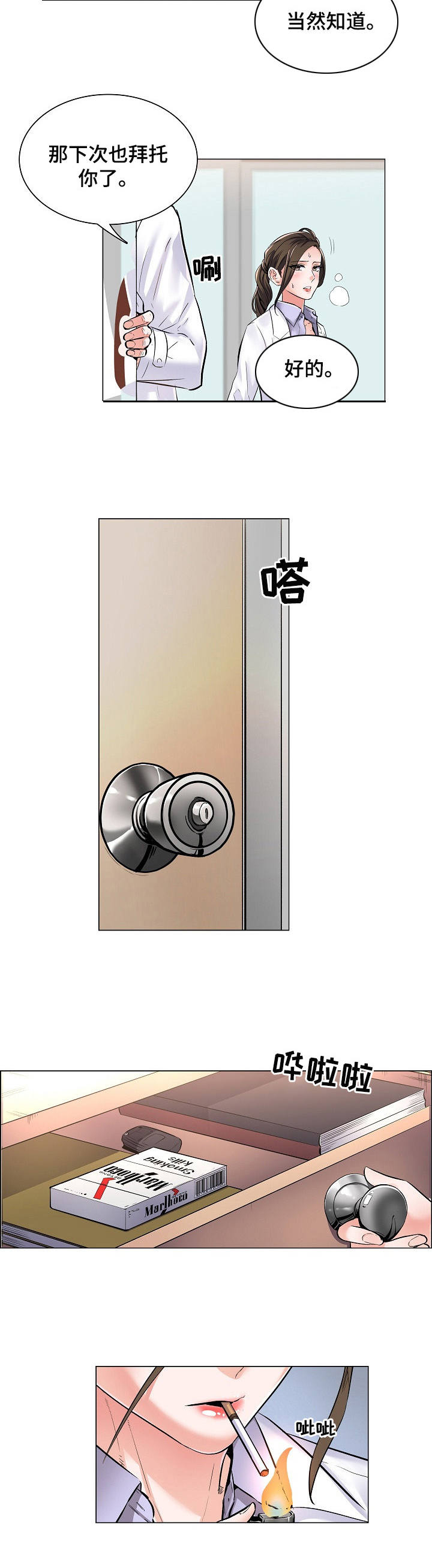 第1章：私下交易3
